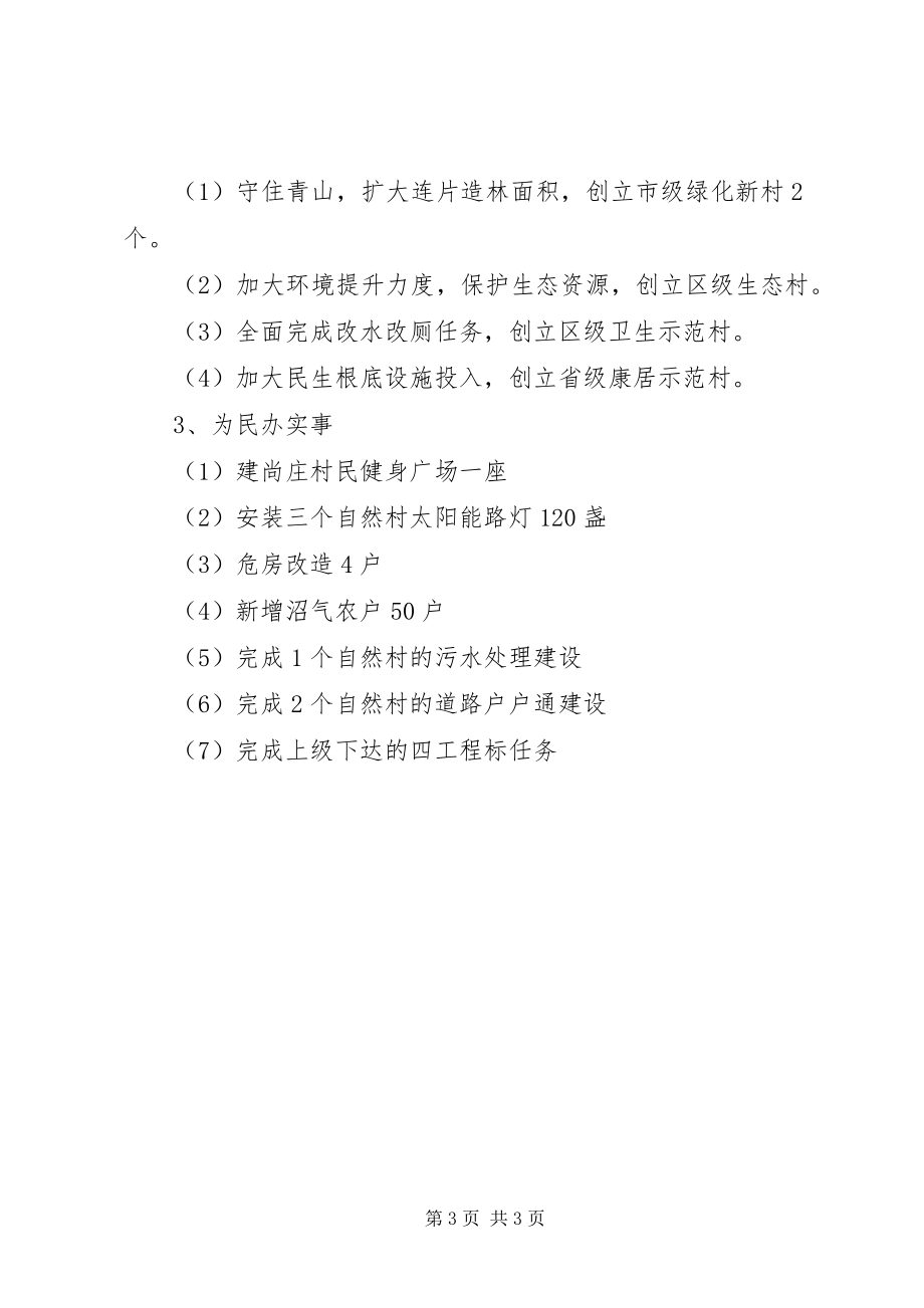 2023年部门务虚会汇报.docx_第3页