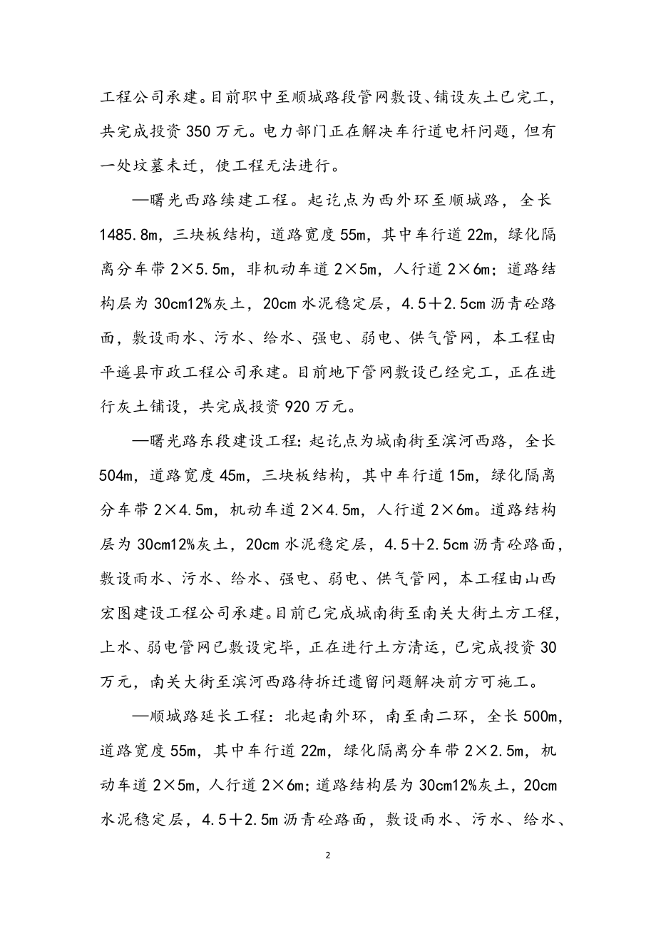 2023年上半年城建工作总结.docx_第2页