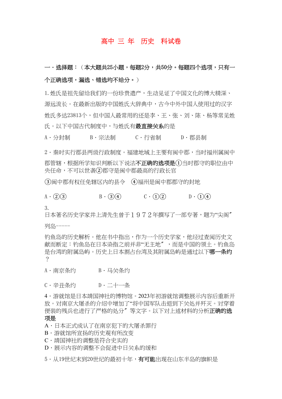 2023年福建省福州市罗源届高三历史上学期期中试题人民版【会员独享】.docx_第1页