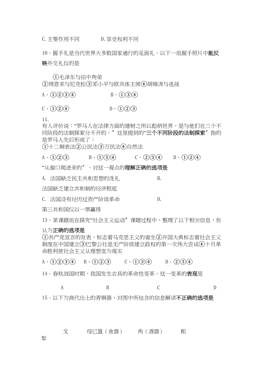 2023年福建省福州市罗源届高三历史上学期期中试题人民版【会员独享】.docx_第3页