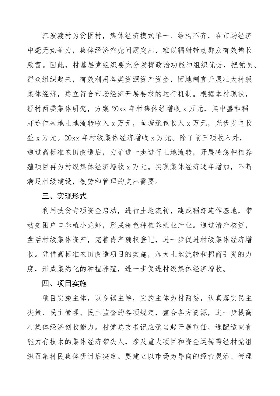 村集体经济提质增效方案村级工作实施方案.docx_第2页