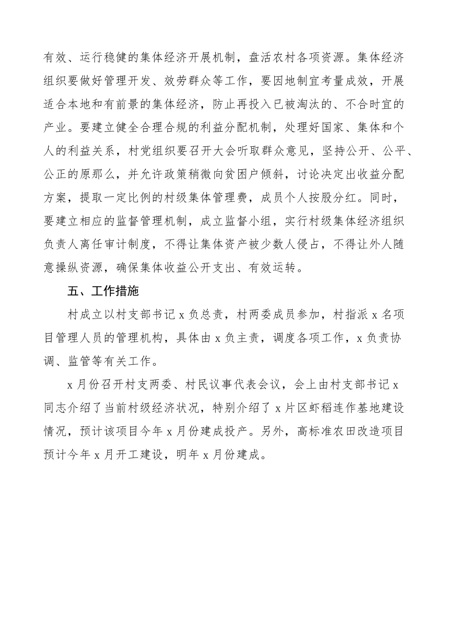 村集体经济提质增效方案村级工作实施方案.docx_第3页