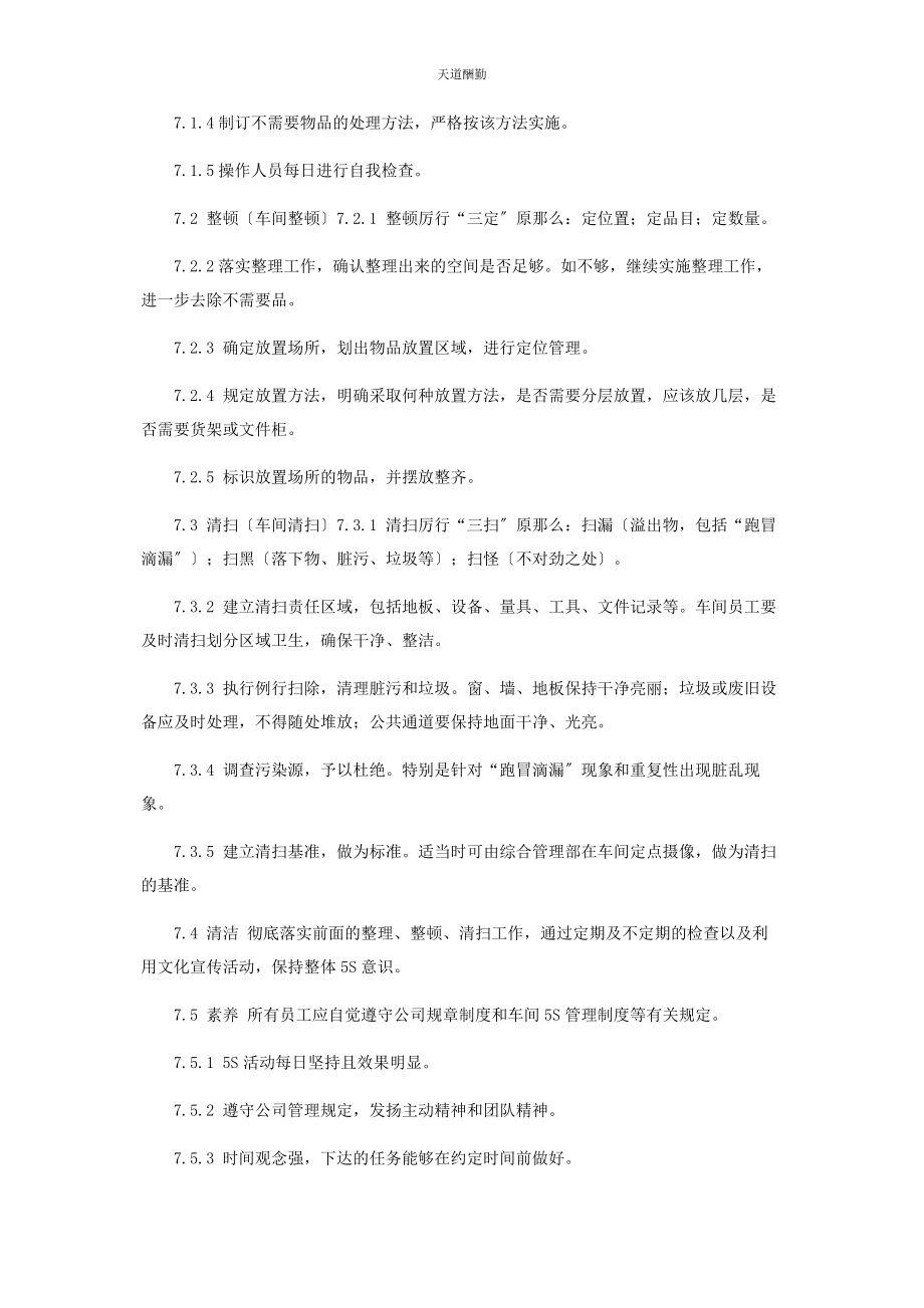 2023年《车间5S管理制度》.docx_第2页