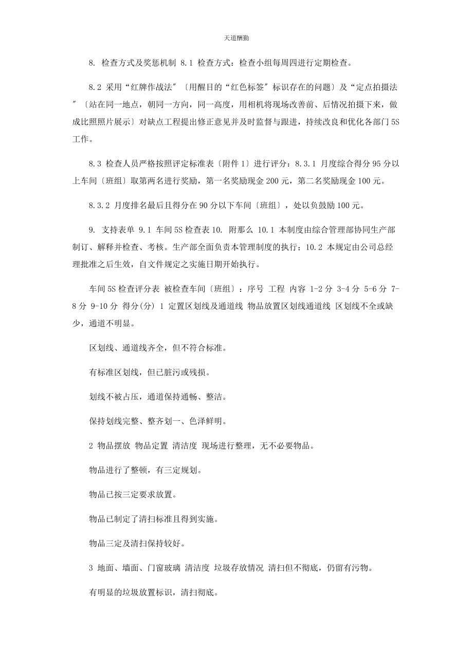 2023年《车间5S管理制度》.docx_第3页