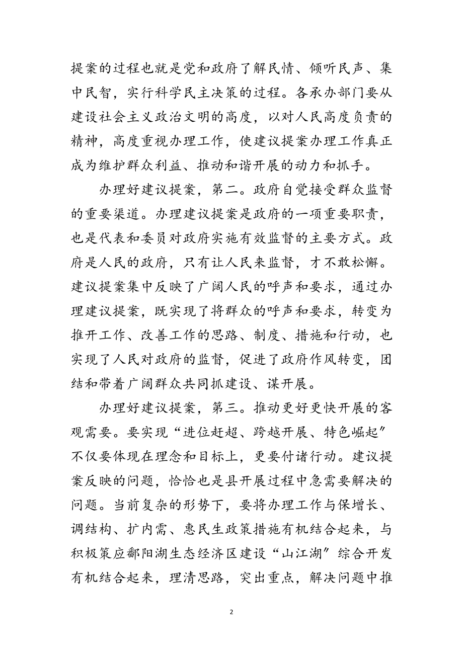 2023年书记在提案交办会发言范文.doc_第2页