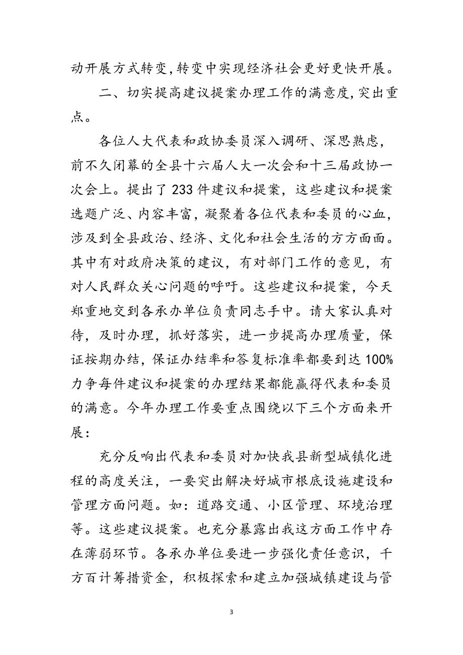 2023年书记在提案交办会发言范文.doc_第3页