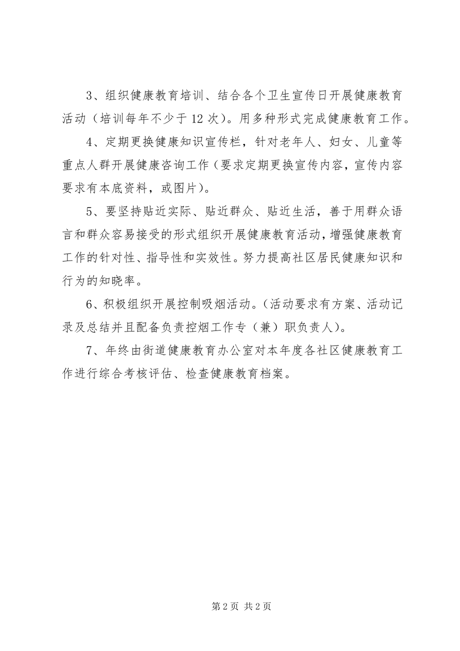 2023年上半年社区健康教育工作计划.docx_第2页