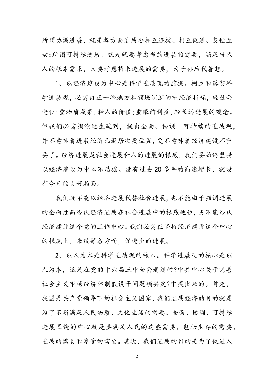 2023年就业促进中心学习实践科学发展观心得体会.docx_第2页