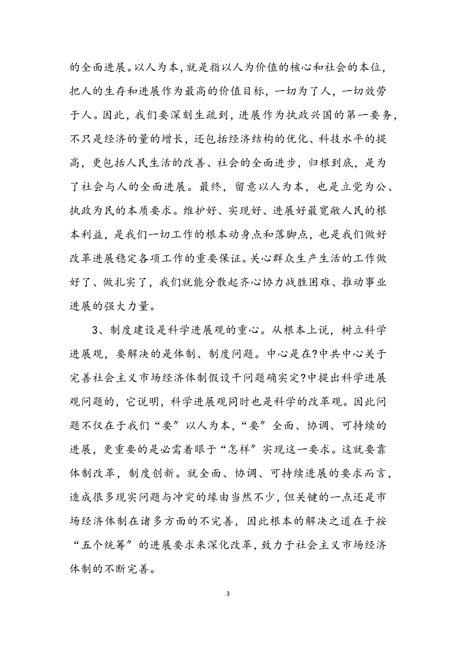 2023年就业促进中心学习实践科学发展观心得体会.docx_第3页