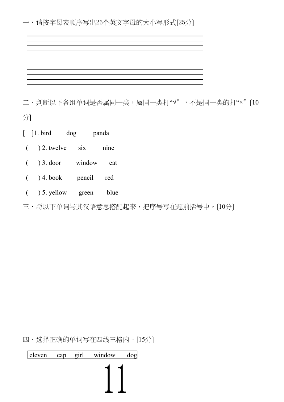 2023年外研社三年级上册英语期中复习试卷2.docx_第1页