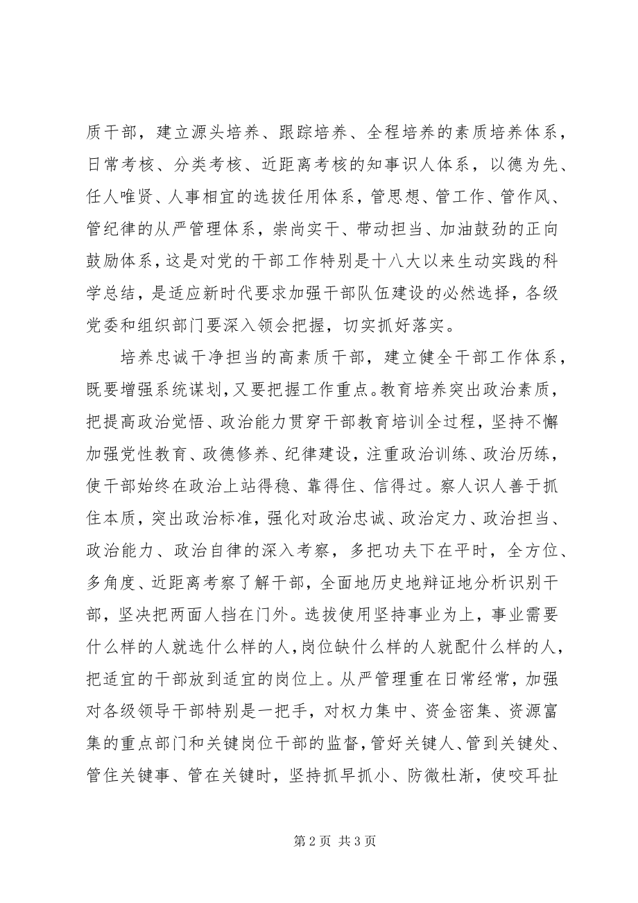 2023年学习全国组织工作会议精神心得体会着力培养忠诚干净担当的高素质干部.docx_第2页