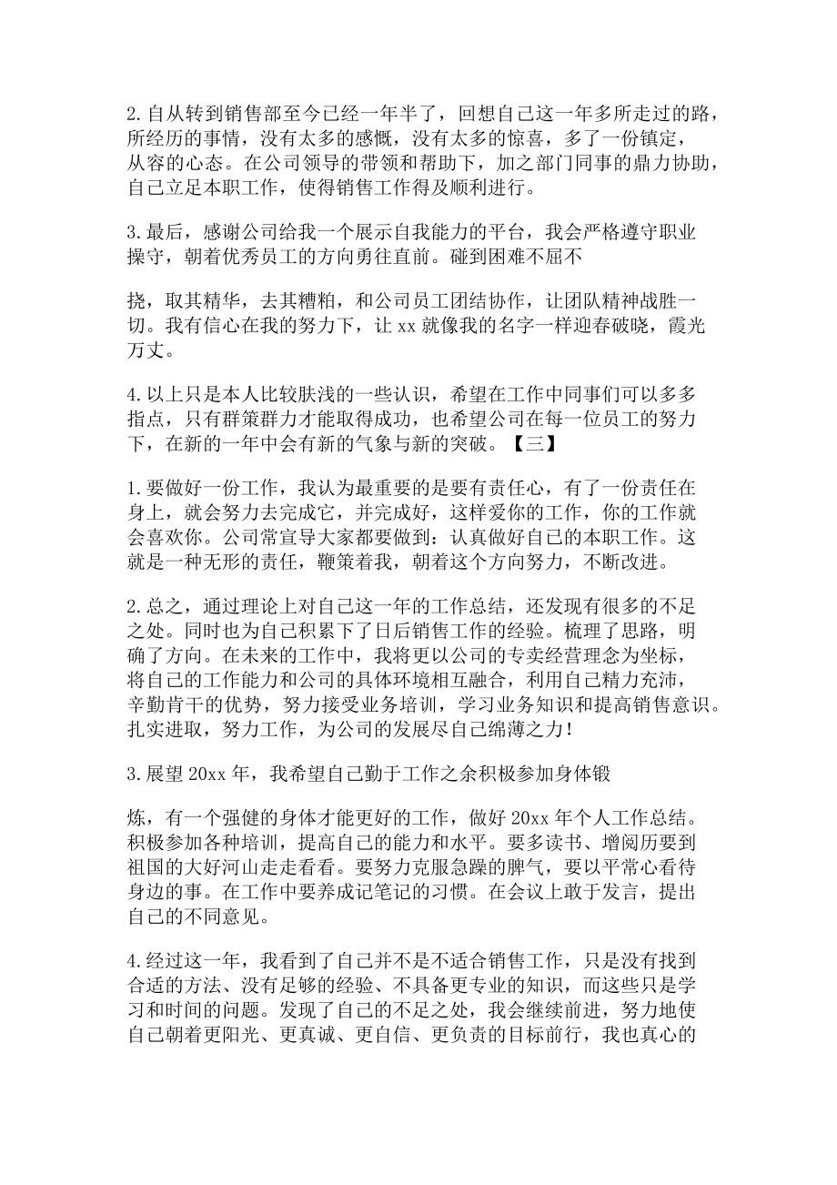 2023年销售个人年终工作总结结尾100字例文.doc_第2页