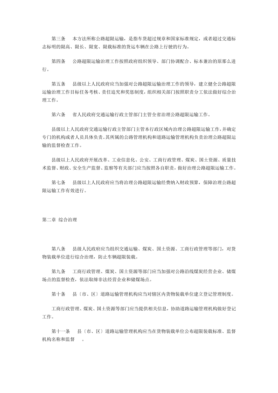 2023年陕西省治理公路超限运输办法.doc_第2页