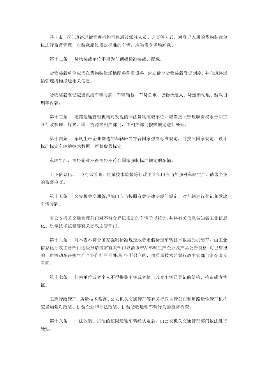 2023年陕西省治理公路超限运输办法.doc_第3页