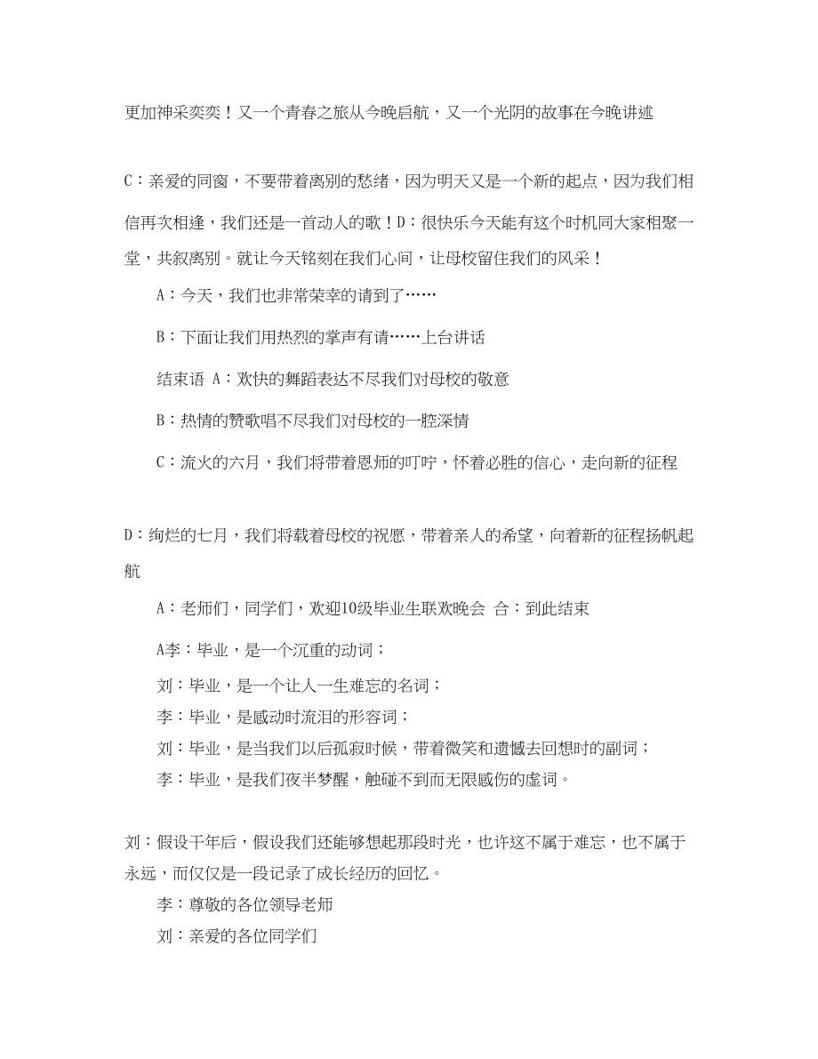 2023年大学生毕业晚会的主持词.docx_第2页