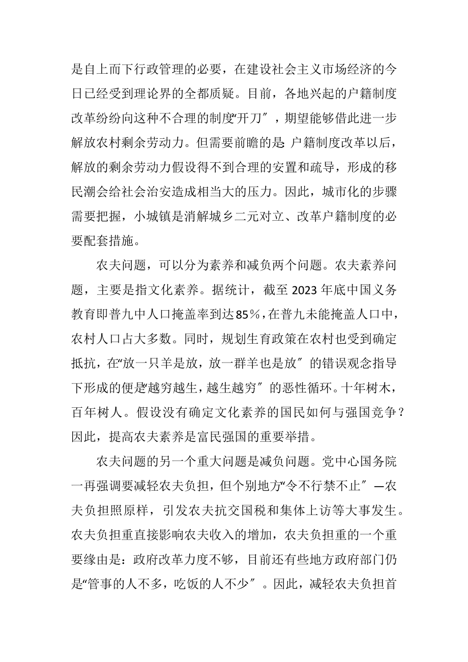 2023年什么是三农问题2.docx_第2页