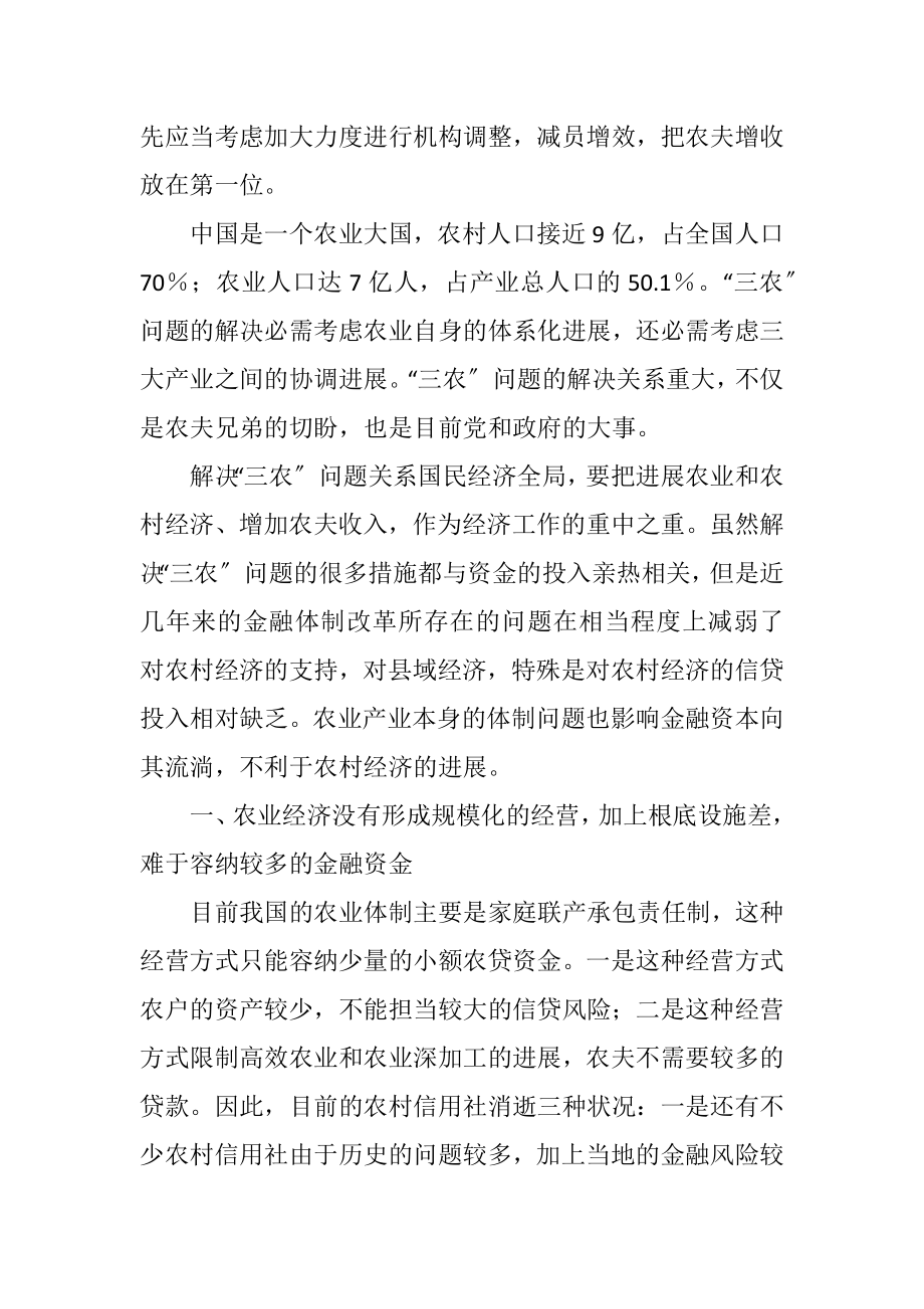 2023年什么是三农问题2.docx_第3页