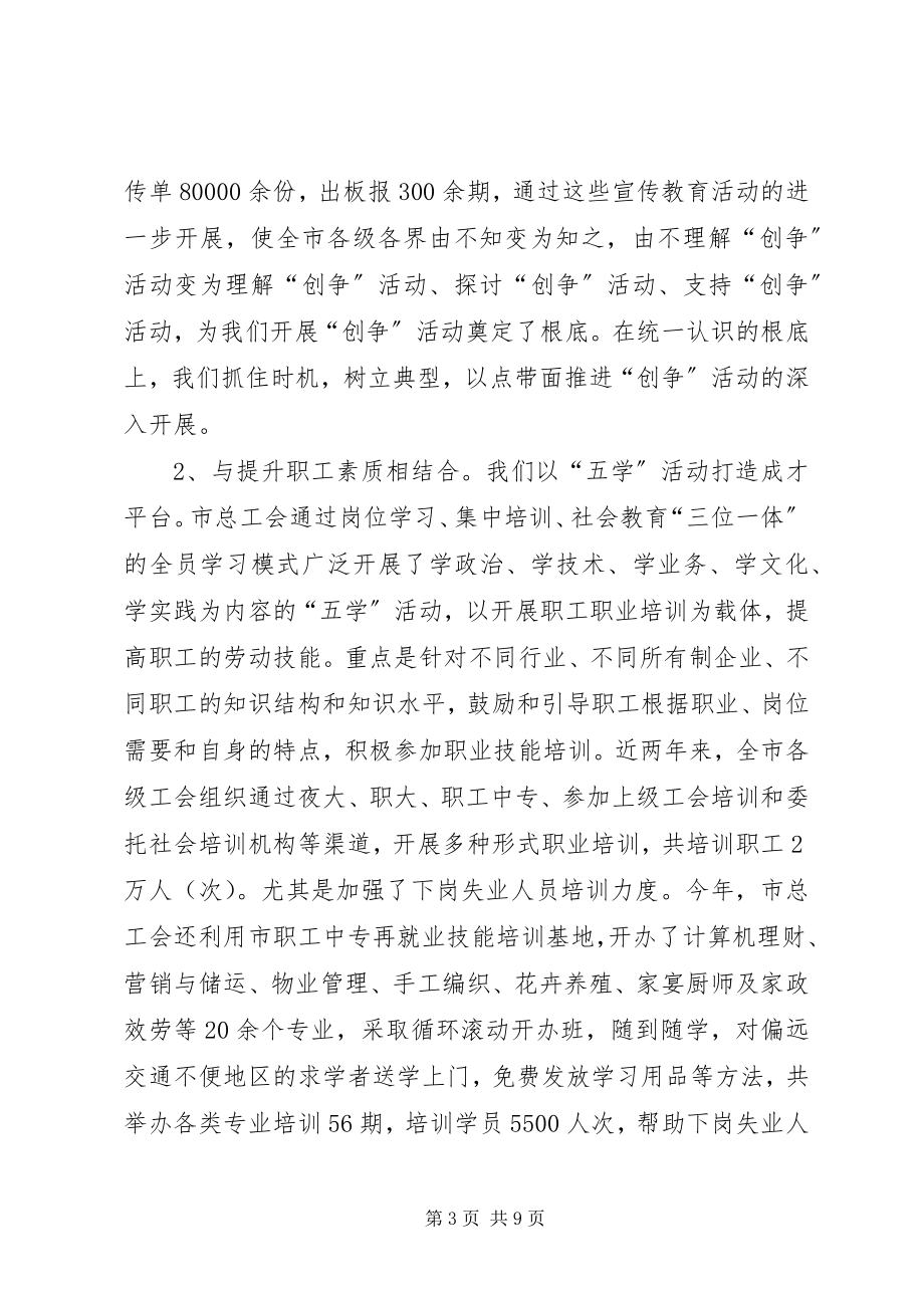 2023年总工会争先创优活动经验材料.docx_第3页