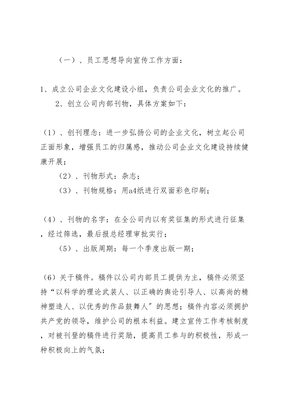 2023年公司企业文化建设方案.doc_第2页