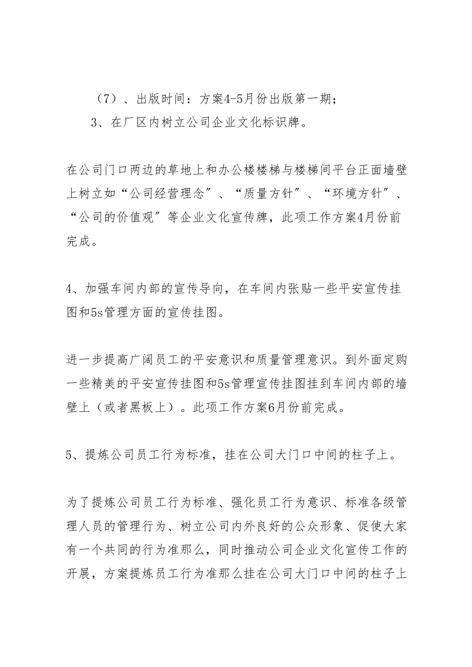 2023年公司企业文化建设方案.doc_第3页