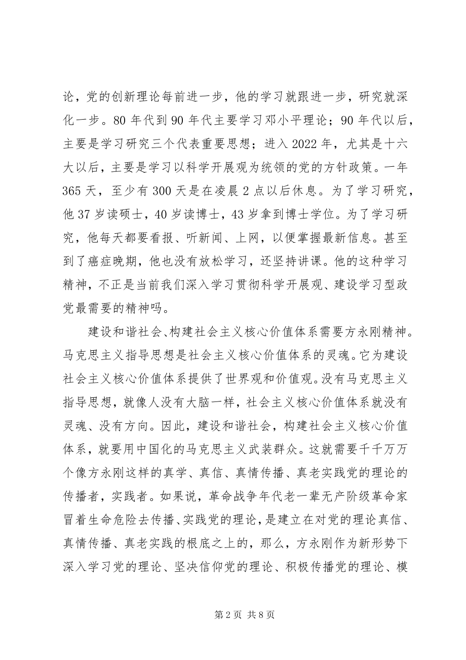 2023年学习方永刚精神的研讨会心得.docx_第2页