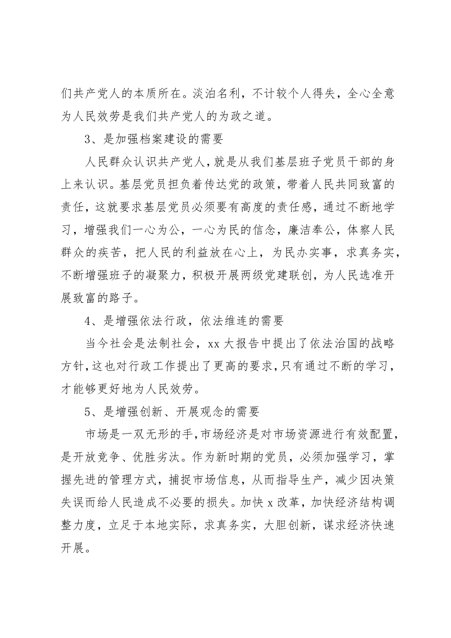 2023年党建知识学习心得体会.docx_第2页