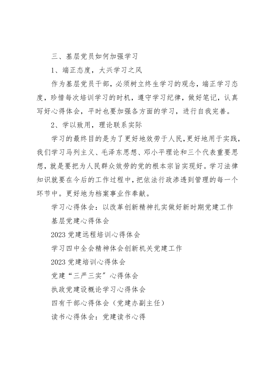 2023年党建知识学习心得体会.docx_第3页