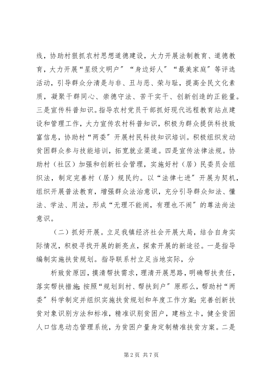 2023年干部下基层联系服务群众活动方案.docx_第2页