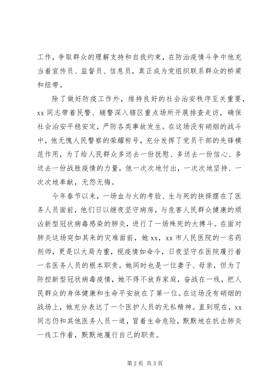 2023年夫妇抗击疫情先进人物事迹材料.docx_第2页