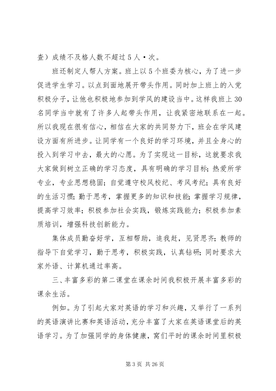 2023年优良班风构建计划方案.docx_第3页