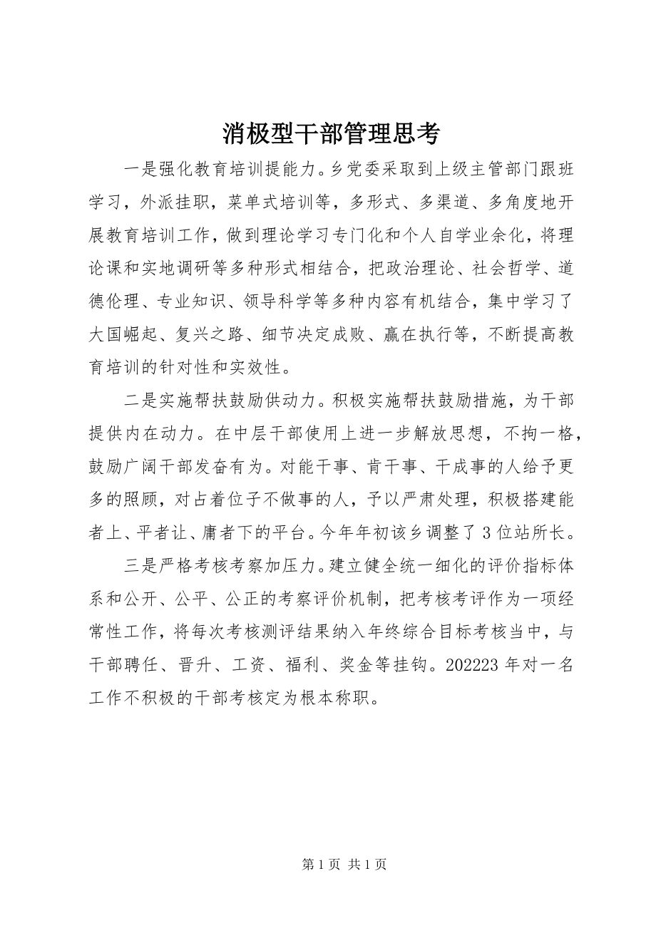 2023年消极型干部管理思考.docx_第1页