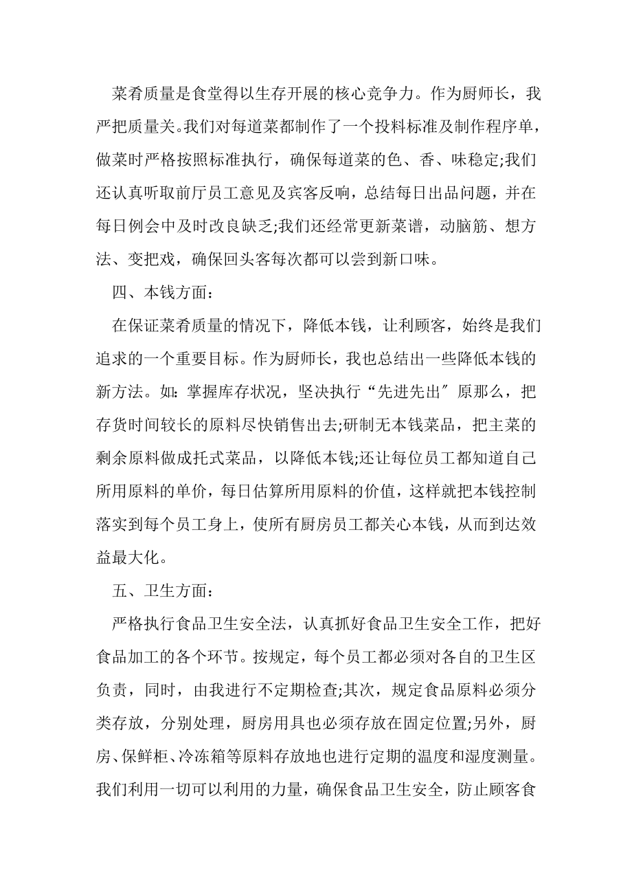 2023年有关厨师年终总结.doc_第2页