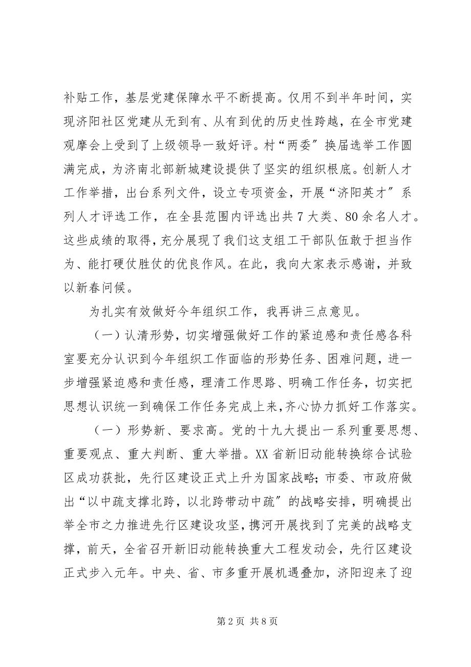 2023年在部机关务虚会上的致辞.docx_第2页