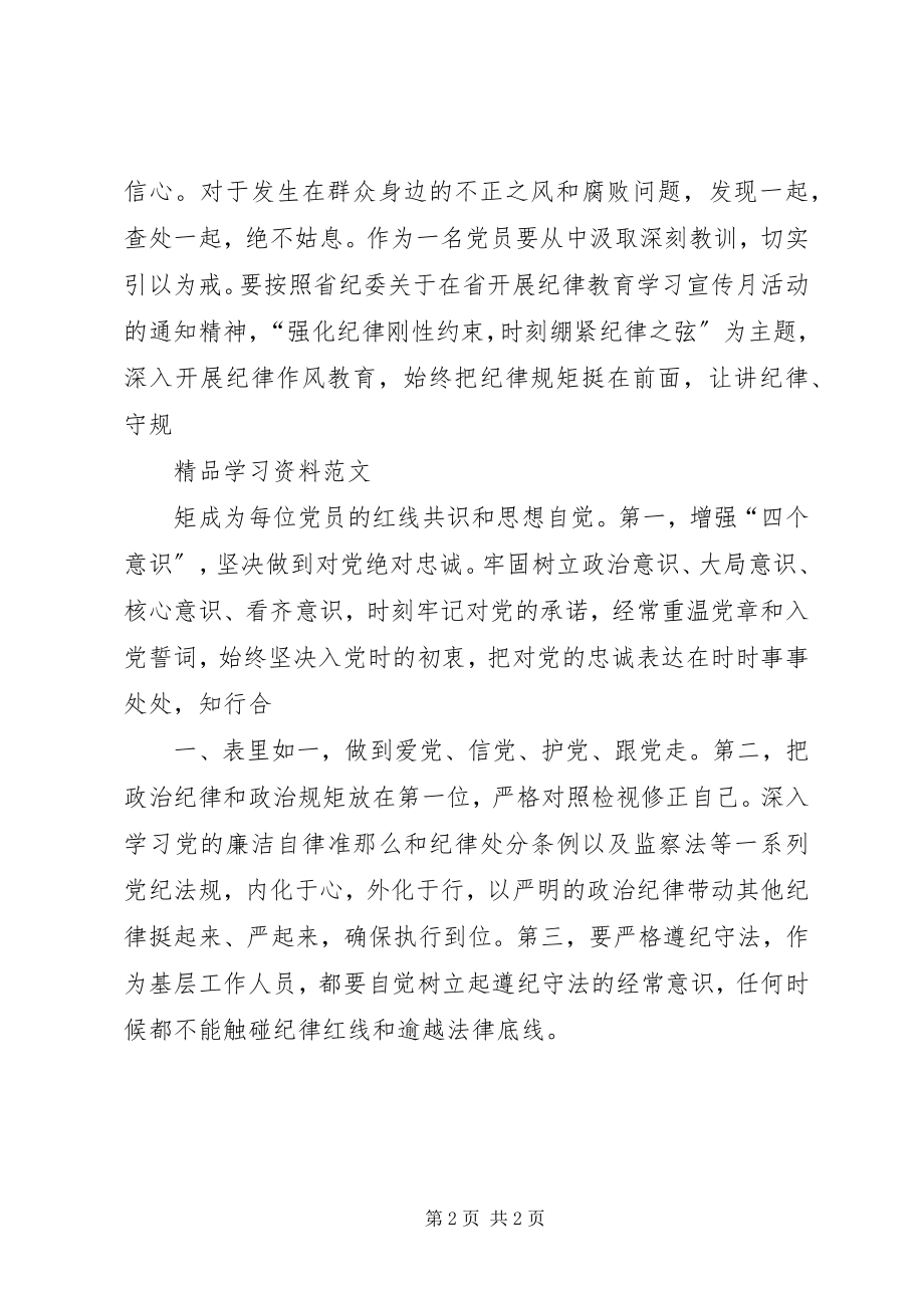 2023年“议案促改”学习教育心得体会新编.docx_第2页