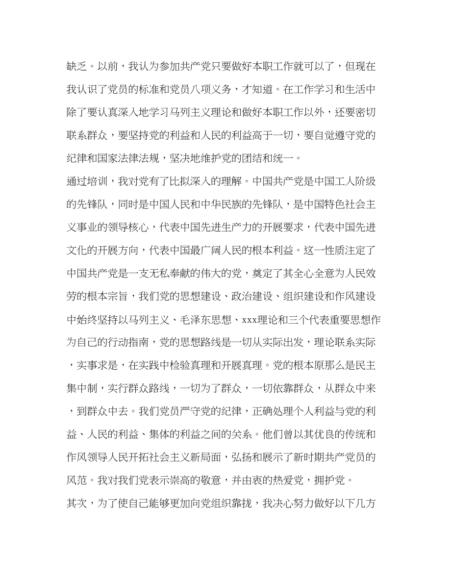 2023年入党积极分子培训心得体会字范文.docx_第2页