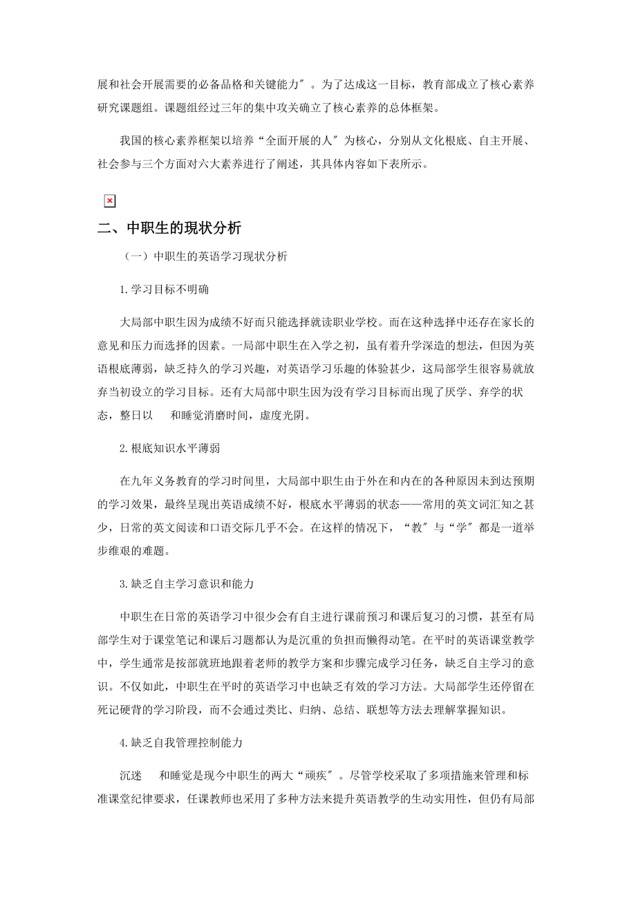 2023年试论中职英语学科的核心素养.docx_第2页