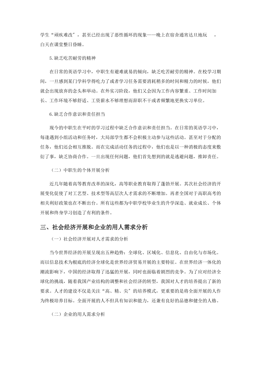 2023年试论中职英语学科的核心素养.docx_第3页