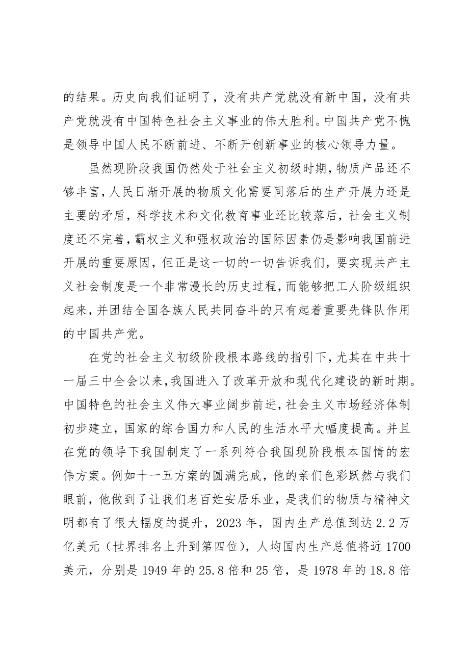 2023年党的历史学习心得体会.docx_第2页