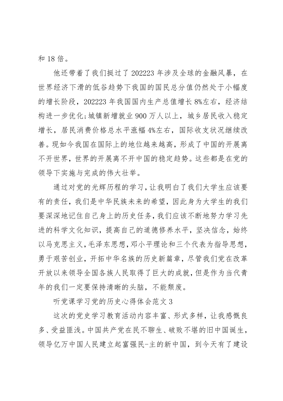 2023年党的历史学习心得体会.docx_第3页