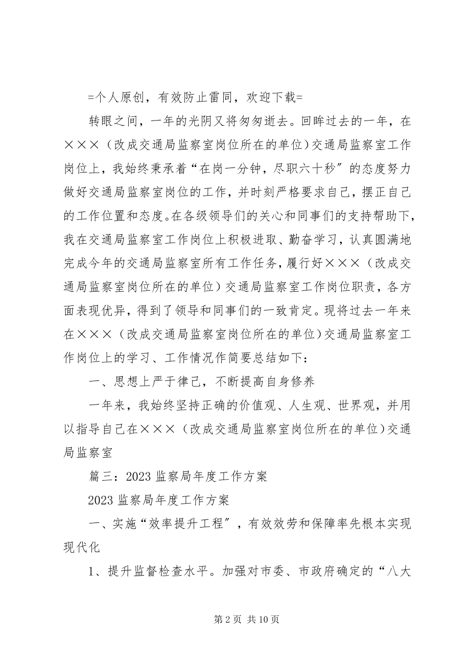 2023年交通局纪检规划计划科个人年度总结.docx_第2页