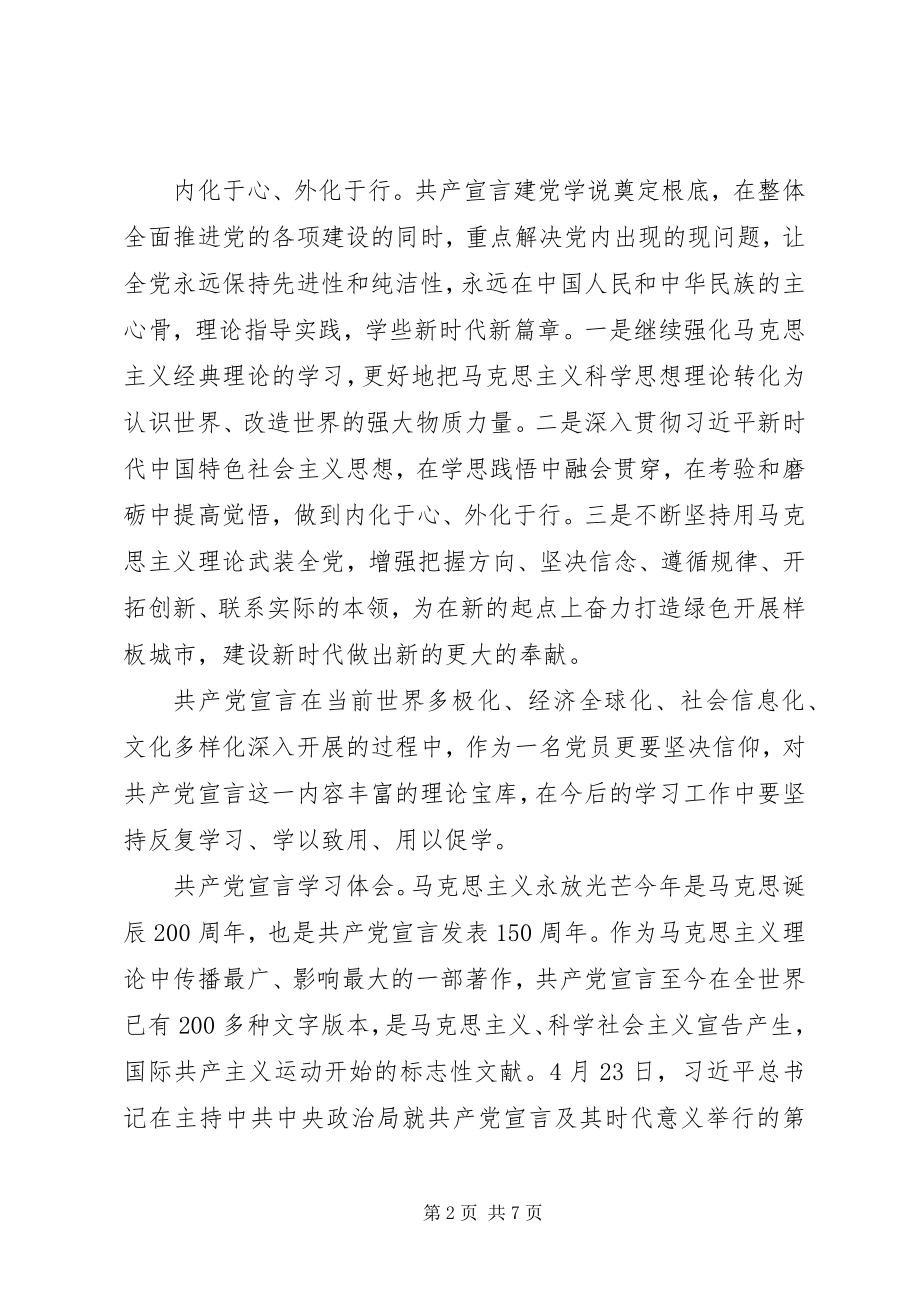 2023年《共产党宣言》学习心得体会.docx_第2页