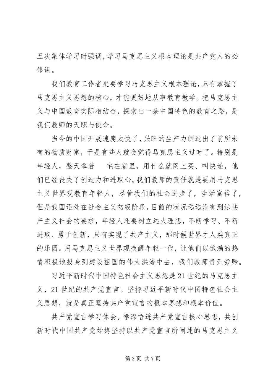 2023年《共产党宣言》学习心得体会.docx_第3页