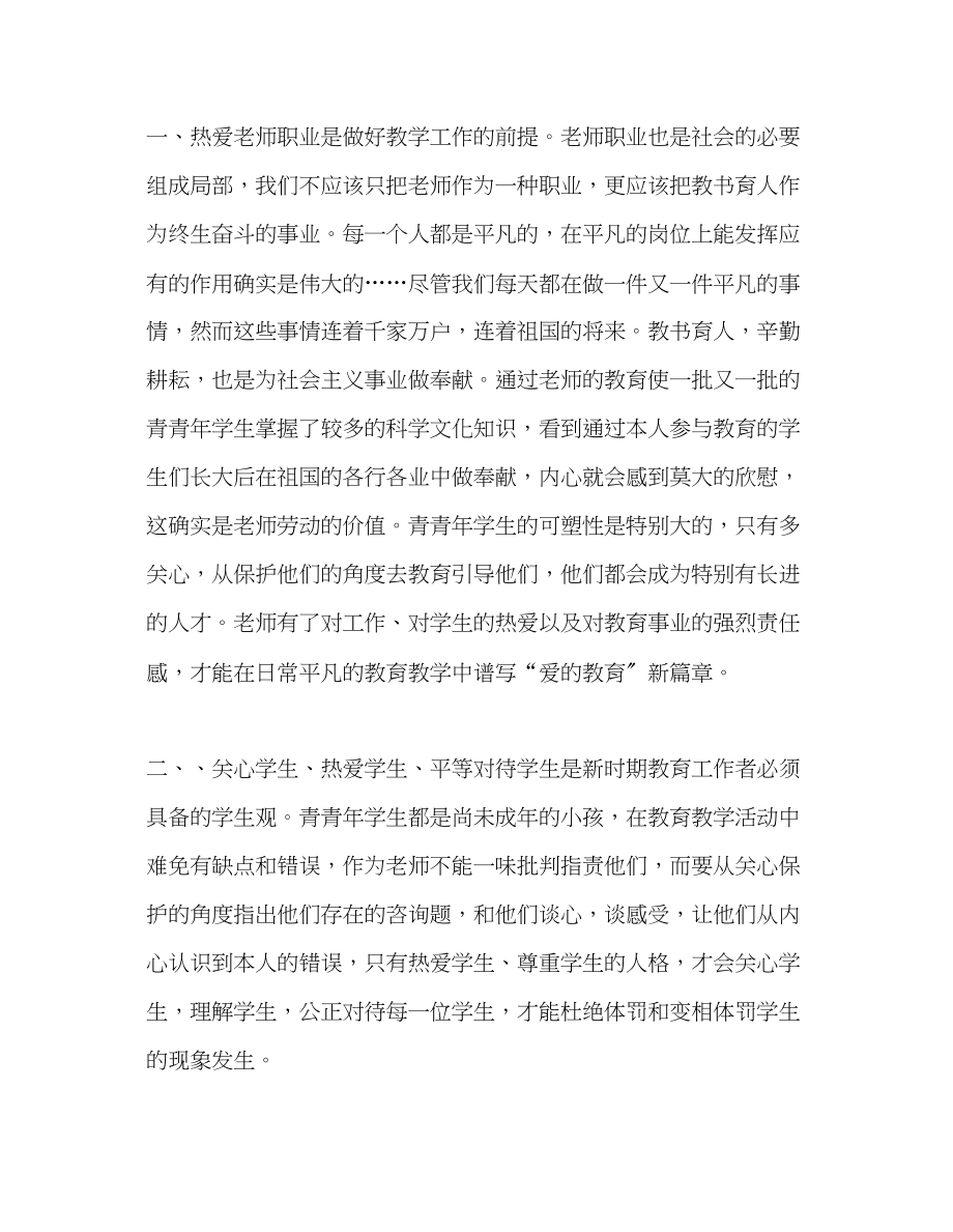 2023年教师个人计划总结师德师风学习心得体会3.docx_第2页