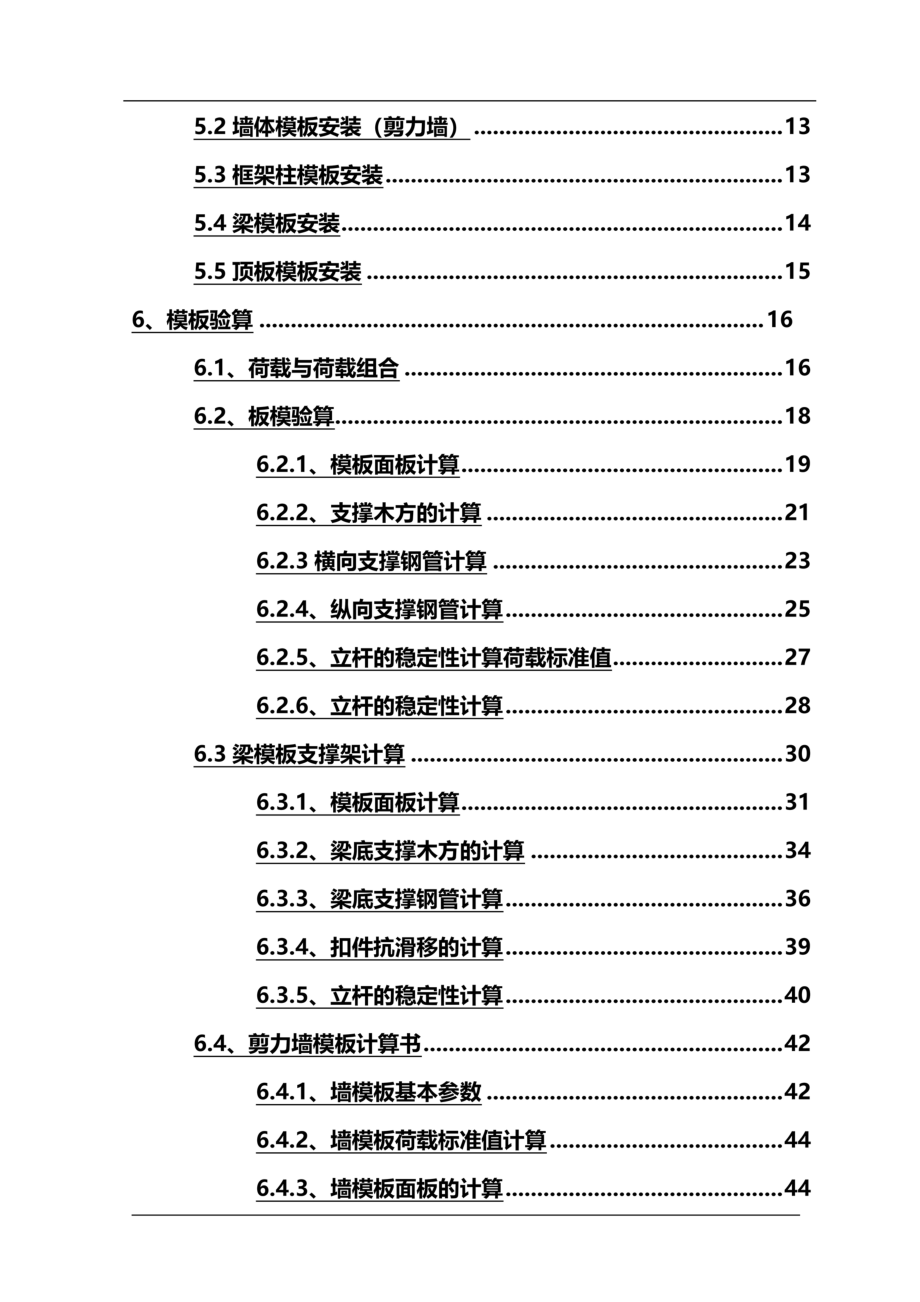 高层住宅模板工程施工方案.doc_第3页