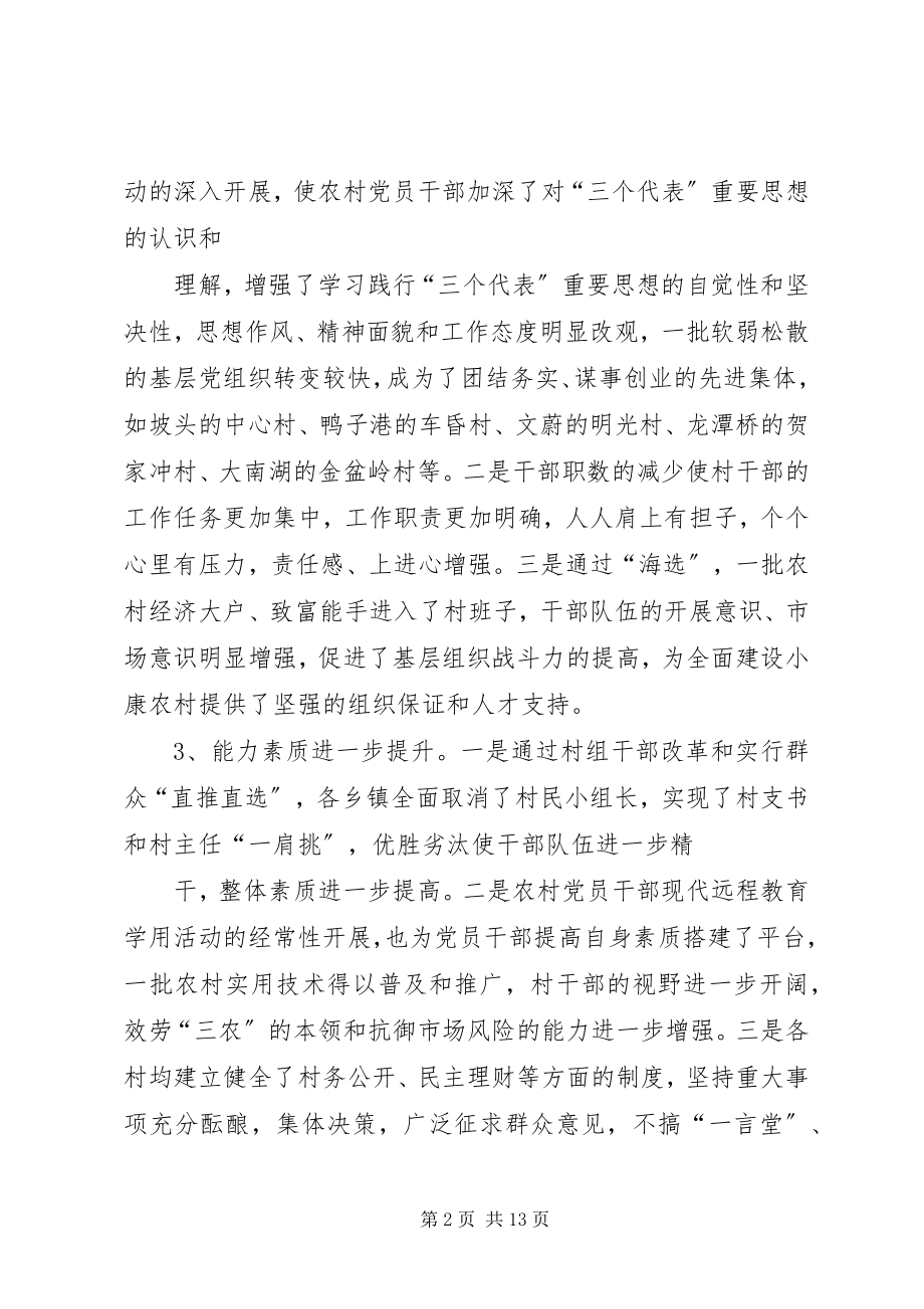 2023年对当前农村基层党建工作情况的调查与思考.docx_第2页