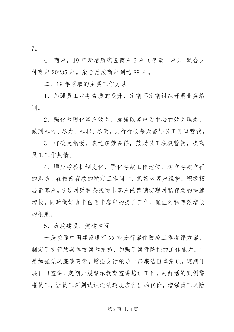 2023年支行工作总结和工作思路.docx_第2页