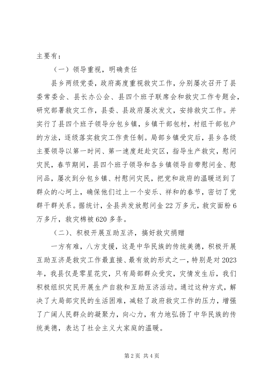 2023年我县春荒灾民救济情况的汇报.docx_第2页