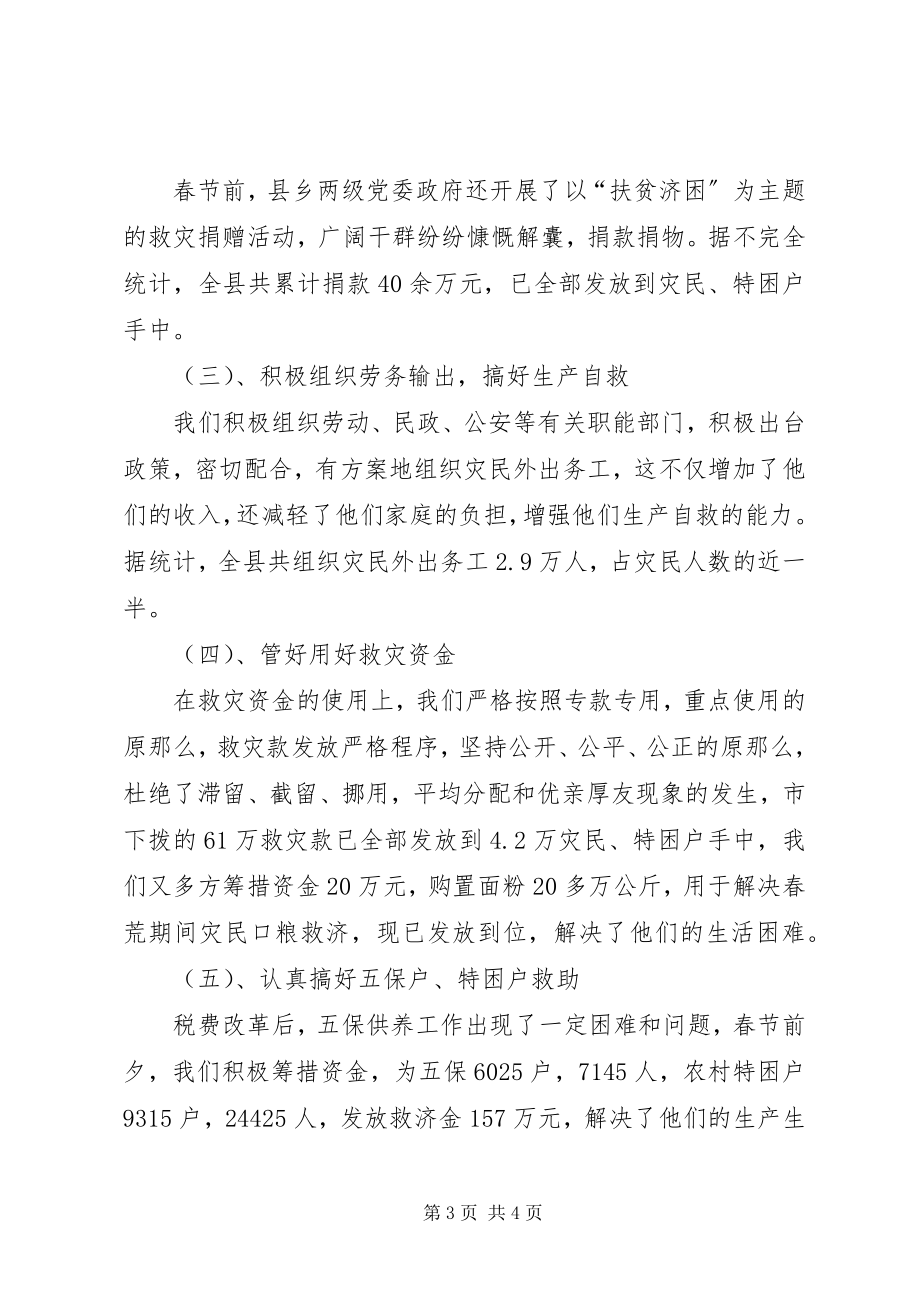 2023年我县春荒灾民救济情况的汇报.docx_第3页