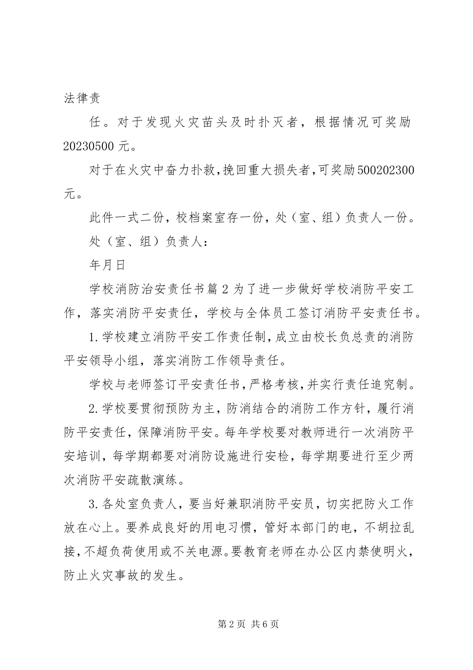 2023年学校消防治安责任书.docx_第2页