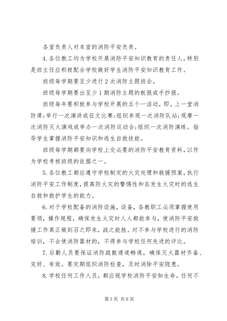 2023年学校消防治安责任书.docx_第3页